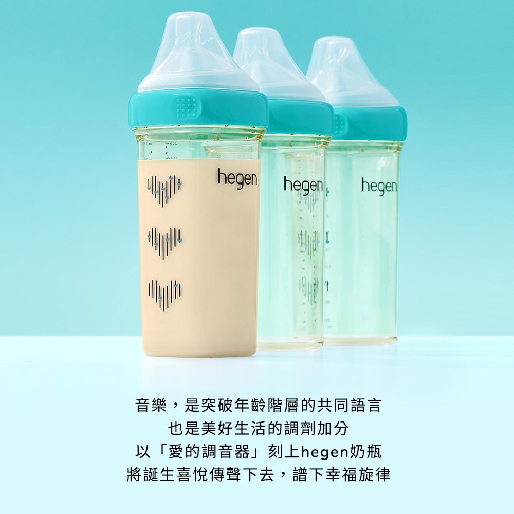 音樂,是突破年齡階層的共同語言 也是美好生活的調劑加分 以愛的調音器刻上hegen奶瓶 將誕生喜悅傳聲下去,譜下幸福旋律 