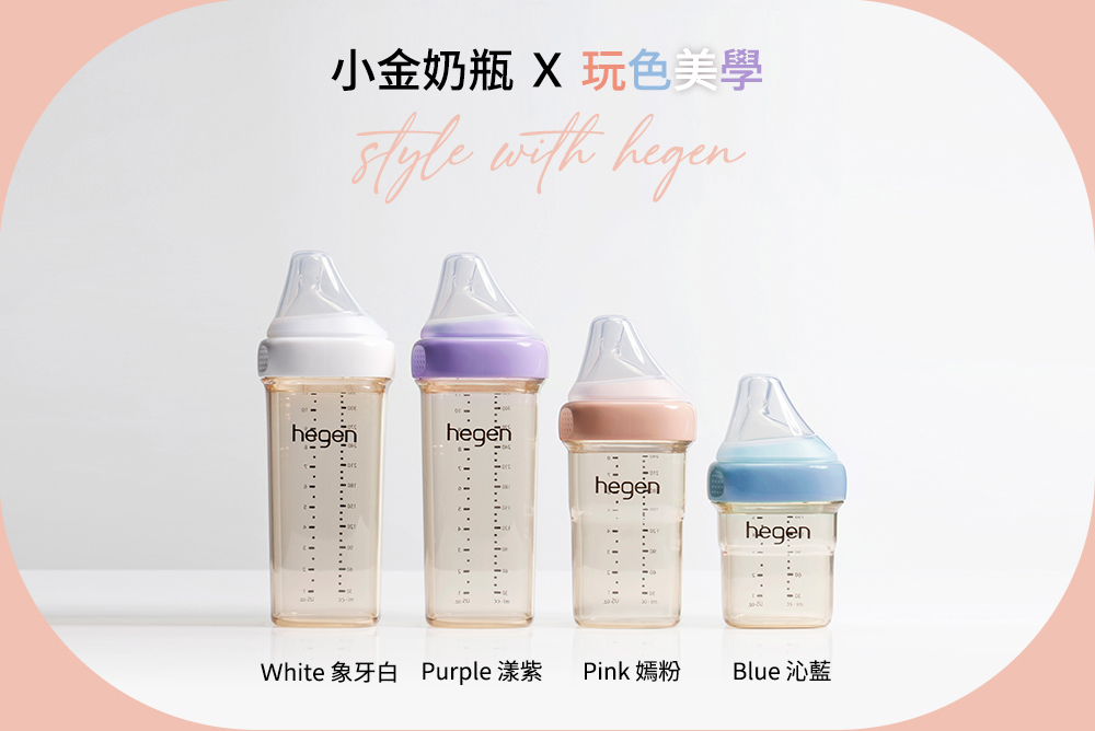 小金奶瓶 X 玩色美學 ..... White 象牙白 Purple 漾紫 Pink 嫣粉 Blue 沁藍 