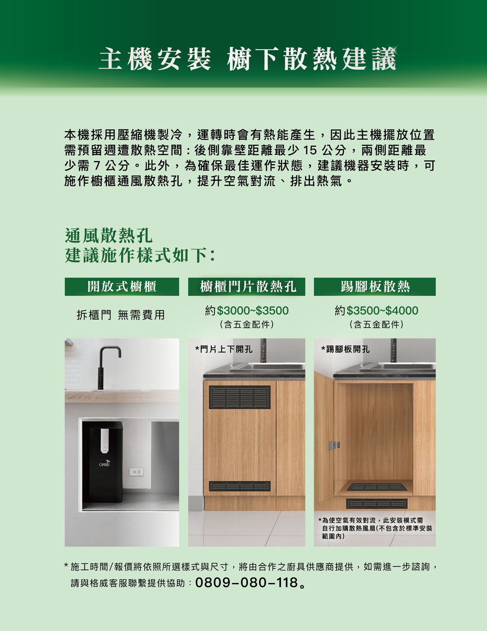 H470mmD192mm規格介紹規格介紹三款機型尺寸規格一致W320mmH356mmH375mm337.5mmW230mmD350mmØ55mmW70mm櫥下主機龍頭高效三道軟水抑菌淨水器OASIS櫥下極奢氣泡三溫UVC飲水機LUXES-F1ZZ-401405.1mmHOASIS櫥下輕奢三溫UVC飲水機LUXES-COLD-301白色132mmRO 600G 濾芯(升級款)Ø100mm水壓平衡器(升級RO600G濾芯標配)OASIS櫥下節能二溫UVC飲水機LUXES-HOT-201白色主機顏色熱水常溫水黑色冰水氣泡水詳細規格說明額定電壓110V110V110V額定頻率總額定功率熱水桶容量450W2.9L450 W500 W2.9L3.8L熱水出水量1.8L/min1.8L/min1.8L/min主機總重17.6KG15.2KG6.9KG冰水額定功率90W冰水桶容量3.2L3.2L冰水出水量1.8L/min1.8L/min生產國別台灣台灣台灣H338mm