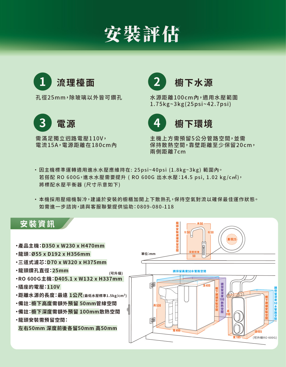 格威 Good服務管家 服務到家STEP 售前評估提供線上場勘、諮詢協助評估安裝環境STEP2 到府安裝原廠培訓工程師提供專業安裝並細心講解STEP定期保養主動提醒更換濾心並附加管線內部清潔及外部機器擦拭整理STEP+長期追蹤紀錄專人記錄每台機器保養、維修狀況,發生問題時方能即時解決BUYLINE了解更多商品資訊格威 Good* 購物網洽詢客服評估安裝格威 Good*好友