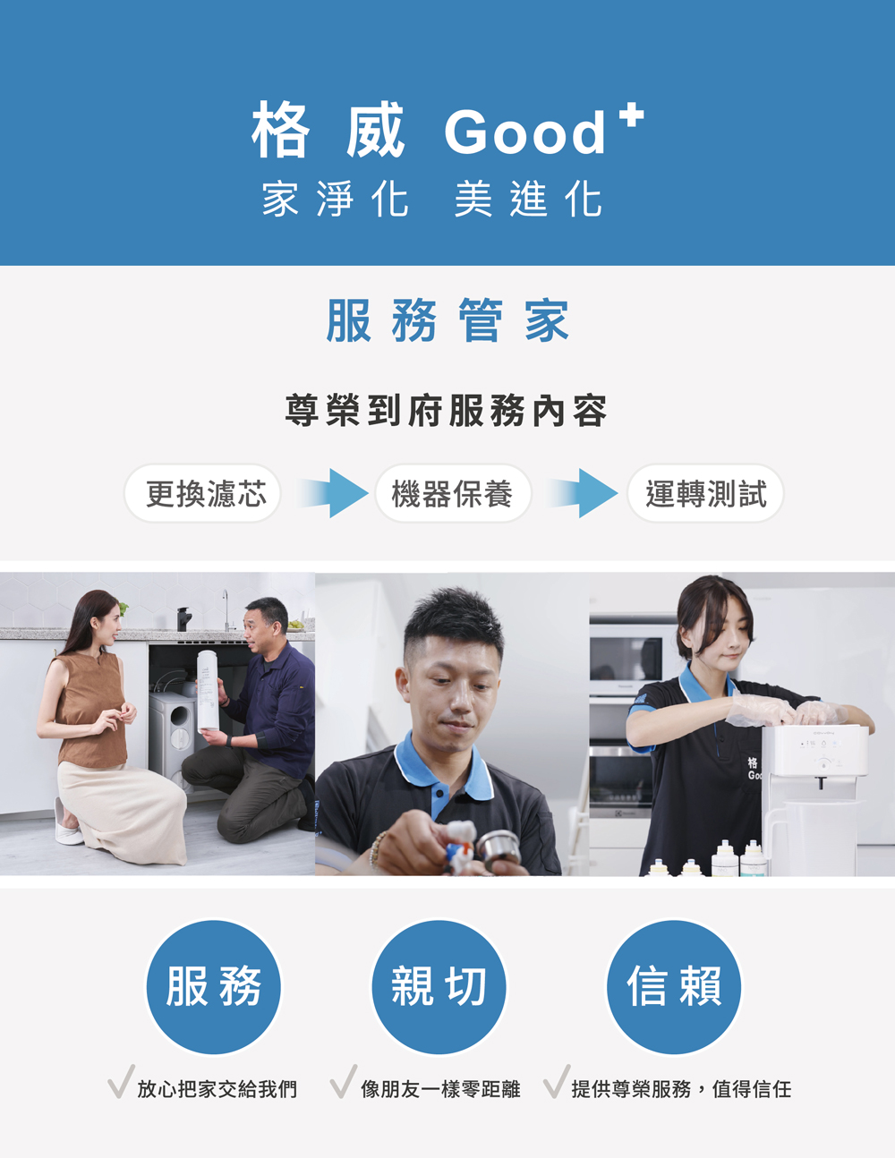 美國百年淨水品牌創立於1910 年是全球桶裝水與飲水機的領導品牌,開創多項革命性及便利的飲水科技,成就多項,以耐用性及值得信賴之品質享譽國際。OASIS致力於生產及銷售飲水設備、淨水系統,產品銷售至100多個國家,為學校、機場、體育館、美術館、餐廳、酒店、企業及大大小小的家庭,提供更安全便利的飲用水。OASISHeadquarters, 我們堅持百年來的高品質標準,持續創新飲水科技。OASIS 恆隆行關係企業旗下代理品牌格威股份有限公司提供專業商品與優質的服務,帶給消費者尊榮貼心的使用體驗格威是恆隆行關係企業,以居家環境淨化為服務核心,致力於協助重視生活品質的消費者,滿足「家淨化,美淨化」的需求。秉持專業、熱忱與靈活的態度,引進更高效能及多元化的產品引領市場,並打造高標準的認證及售後服務,持續累積消費者信賴,建立以消費者為本的品牌價值。