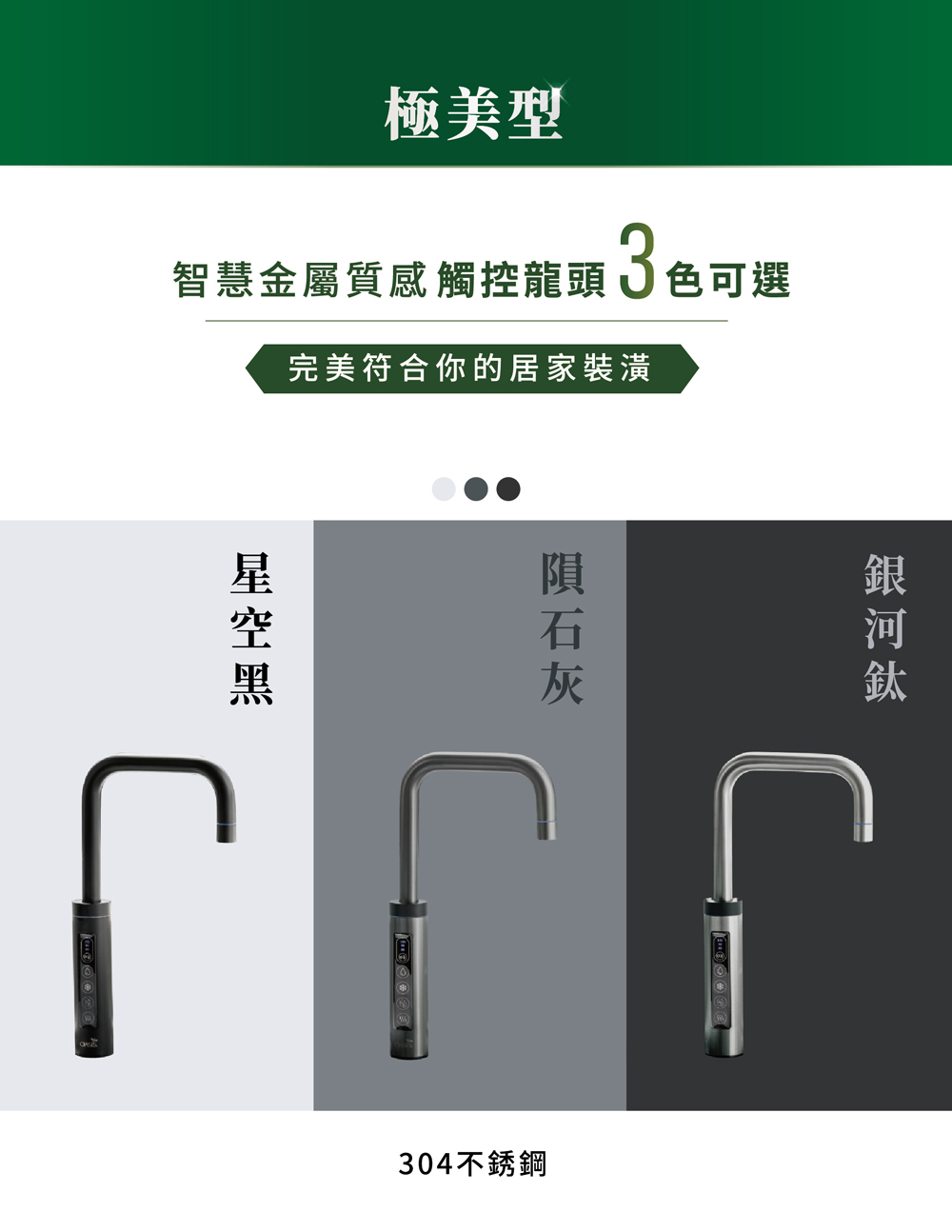 極美型智慧金屬質感觸控龍頭3色可選完美符合你的居家裝潢304不銹鋼