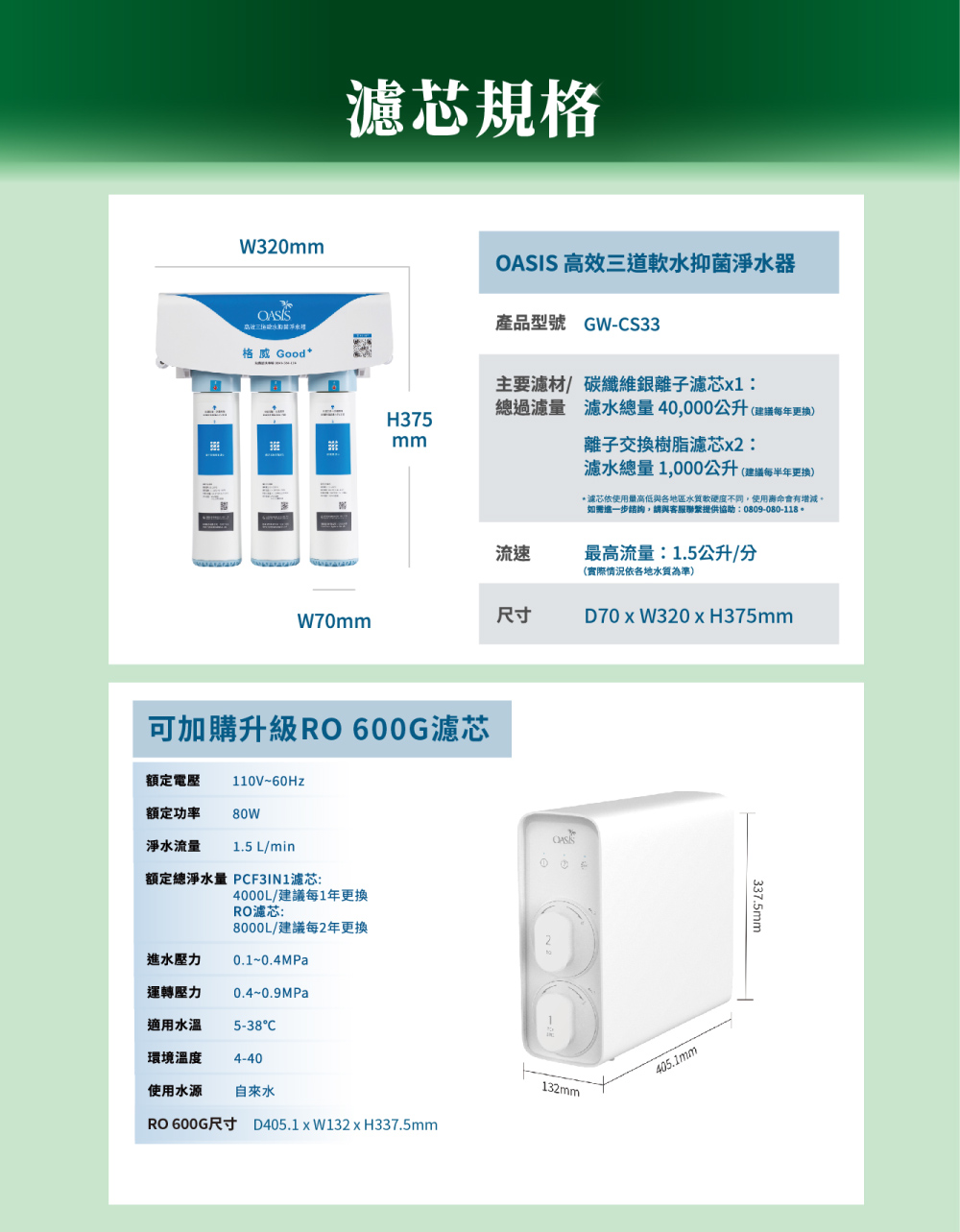 極省空間櫥下極市售他牌VS氣泡三溫飲水機多合一氣泡飲水機 他牌ATOASIS寬度 35 cm主機+三道式軟水抑菌濾芯(標配)櫥下寬度僅35cm櫥下建議寬度需100cm以上主機+濾芯+ 瞬熱機(6L鋼瓶: 44*直徑20cm)預留寬度需100cm以上他牌BOASIS設備高度42cm以上寬11cm直徑11cm49 cm高40cm寬35cm.高35cm寬度 45 cm主機 + 濾芯主機+600GRO濾芯(升級)+水壓平衡器(3L鋼瓶: 高49*直徑11cm)櫥下寬度僅45 公分預留寬度需60cm以上