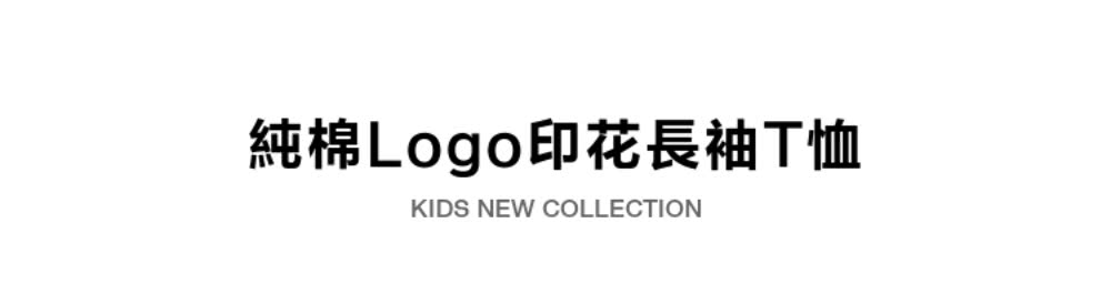 純棉Logo印花長袖T恤 