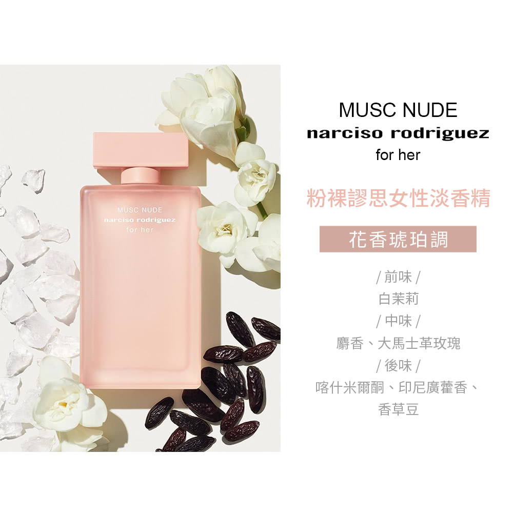 NARCISO RODRIGUEZ】粉裸謬思女性淡香精50ml(專櫃公司貨) - momo購物網