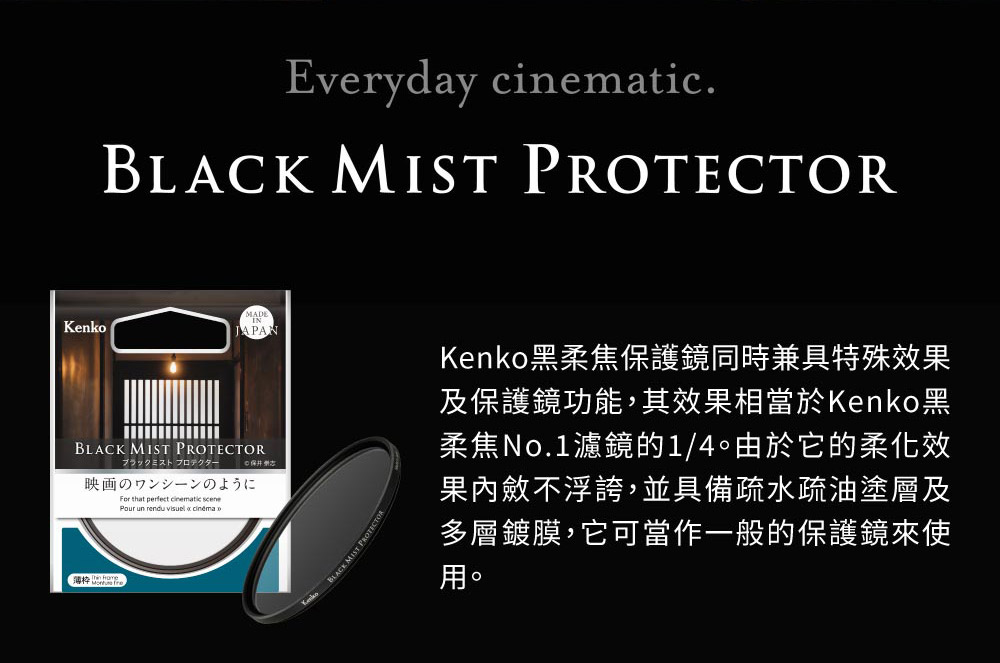 Kenko 黑柔焦保護鏡 55mm(公司貨)好評推薦