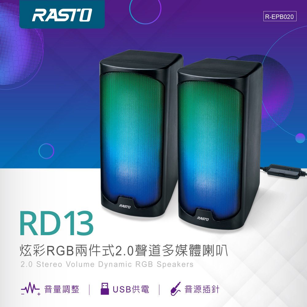 RD13 RGB 2.0聲道喇叭折扣推薦