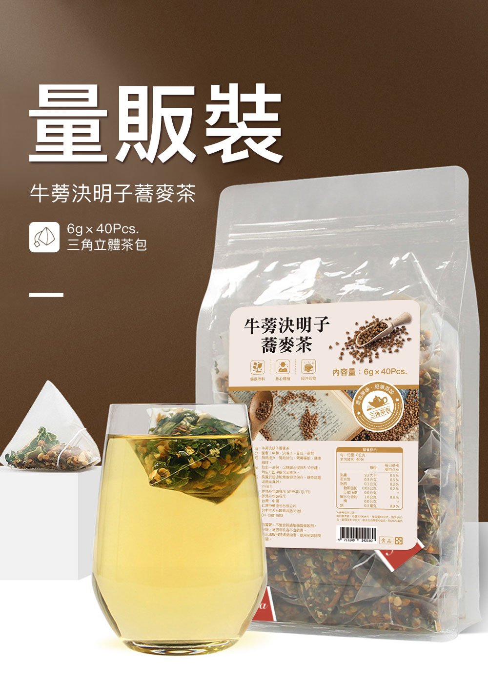 頤悅品茶 牛蒡決明子蕎麥茶-6g×40入×3袋(黃金蕎麥茶、