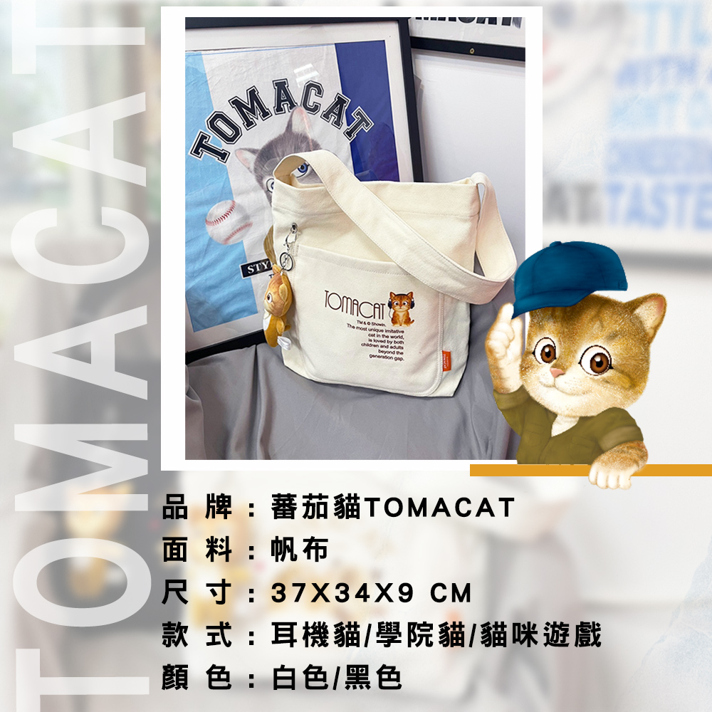 TOMACAT 番茄貓 大容量 手提肩背兩用帆布包(貓咪 貓