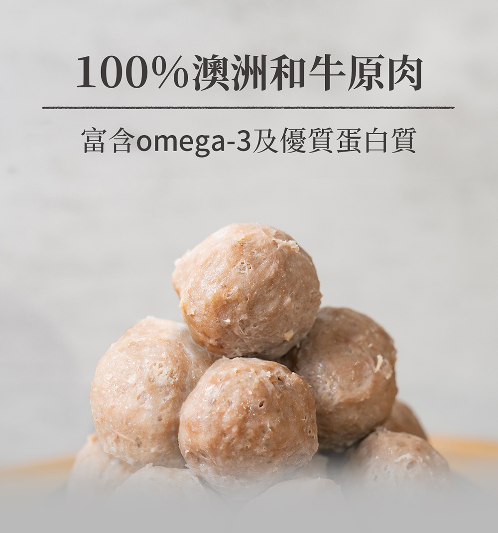 食肉老衲 爆口和牛丸 2包入 300g±10%/包(澳洲和牛