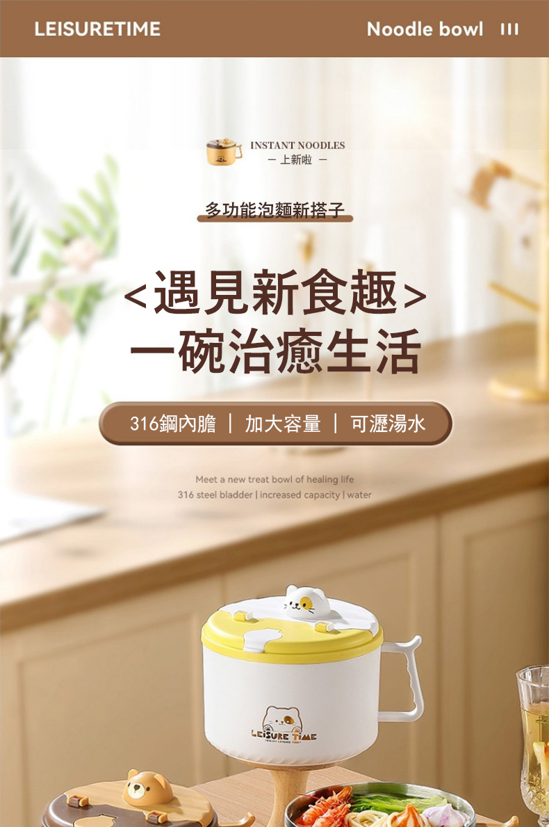 上新啦 多功能泡麵新搭子 遇見新食趣 一碗治癒生活 316鋼內膽  加大容量  可瀝湯水 