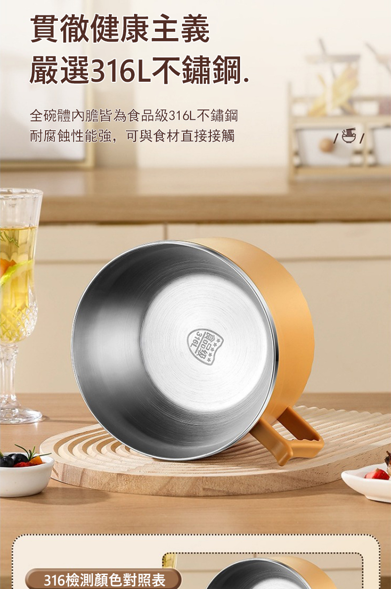 貫徹健康主義 嚴選316L不鏽鋼 全碗體內膽皆為食品級316L不鏽鋼 耐腐蝕性能強,可與食材直接接觸 316檢測顏色對照表 