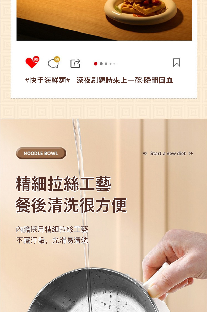 快手海鮮麵深夜刷題時來上一碗瞬間回血 精細拉絲工藝 餐後清洗很方便 內膽採用精細拉絲工藝 不藏汙垢,光滑易清洗 