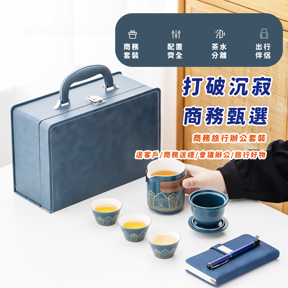 送客戶商務送禮會議辦公旅行好物
