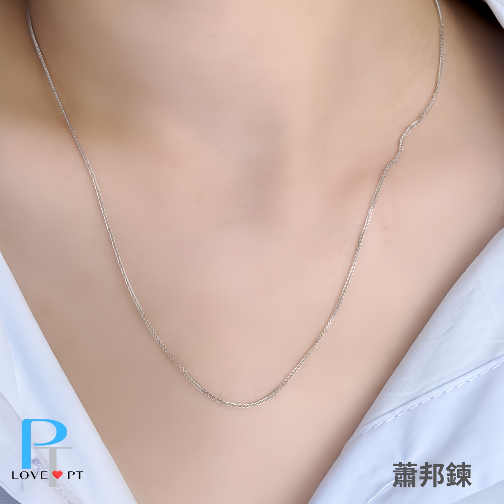 蕭邦鍊 