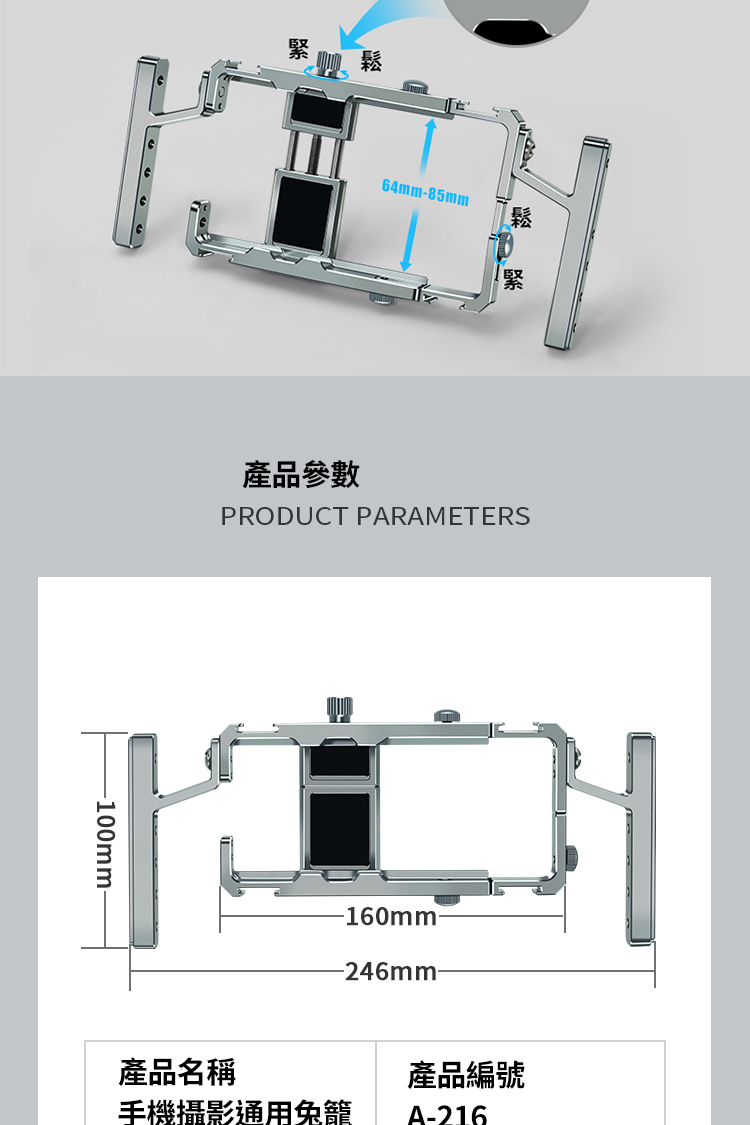 CimaPro A-126 兔籠 手機跟拍提籠套組 益祥公司