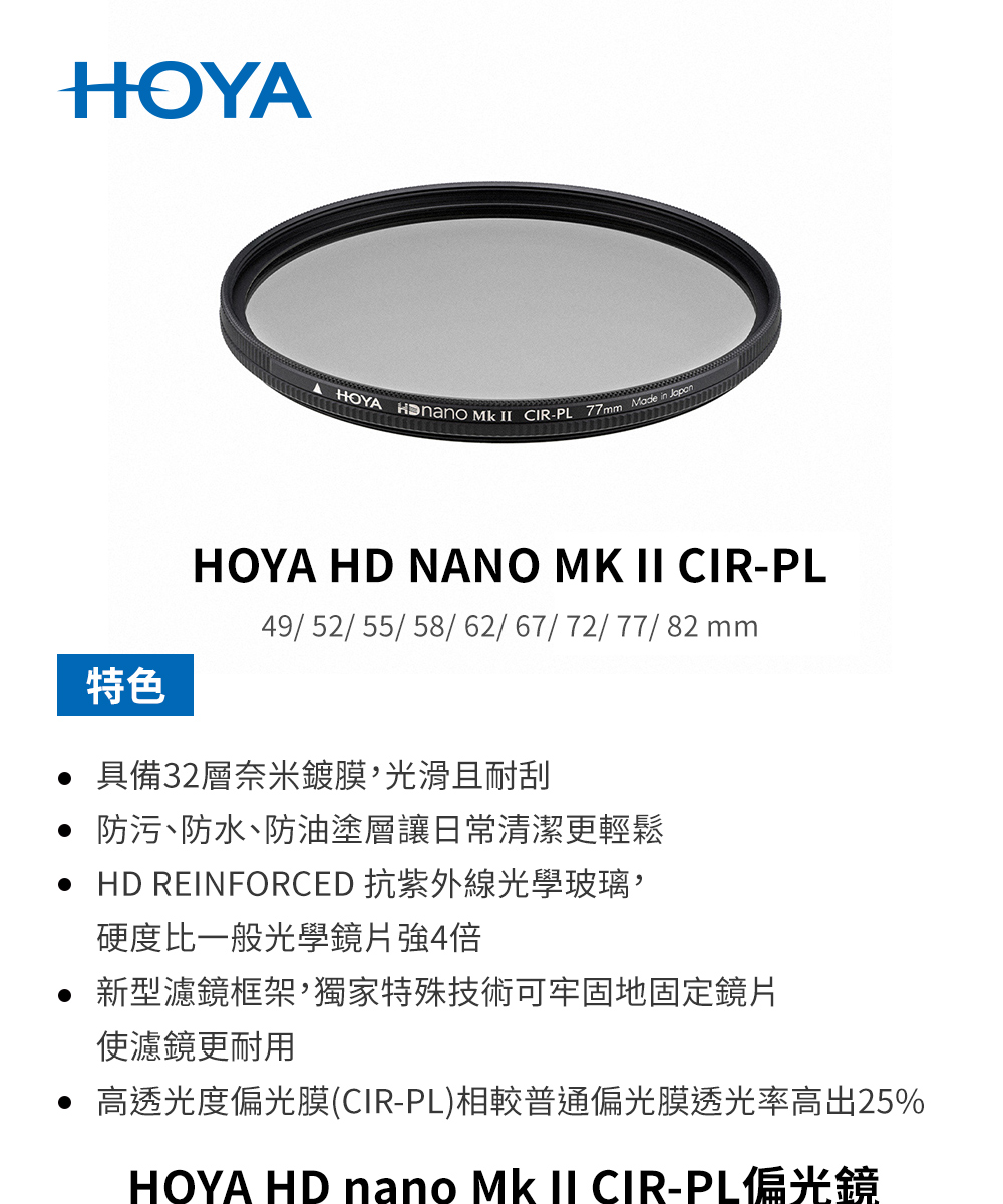 HOYA HD NANO MK II CIR-PL 濾鏡 4