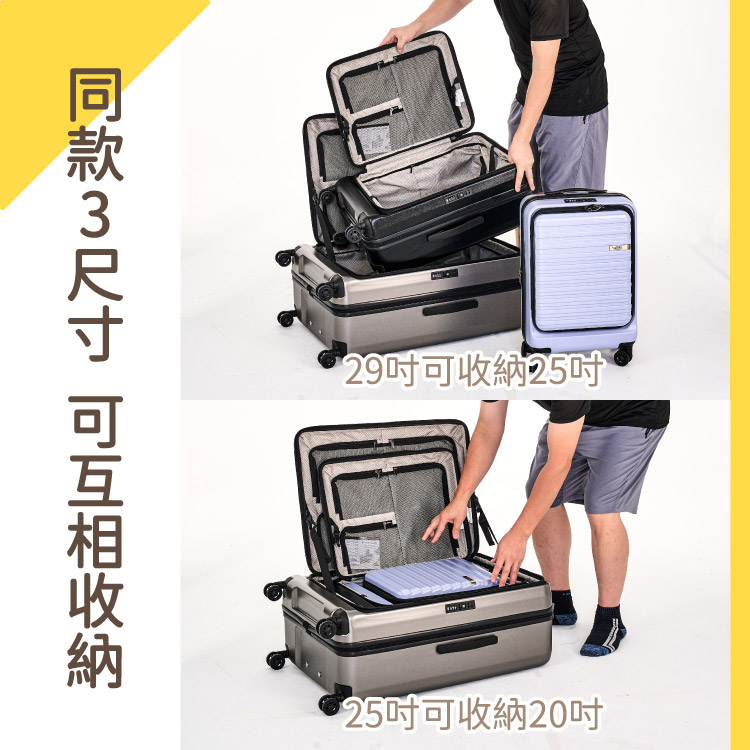 同款3尺寸 可互相收納 29吋可收納25吋 125吋可收納20吋 