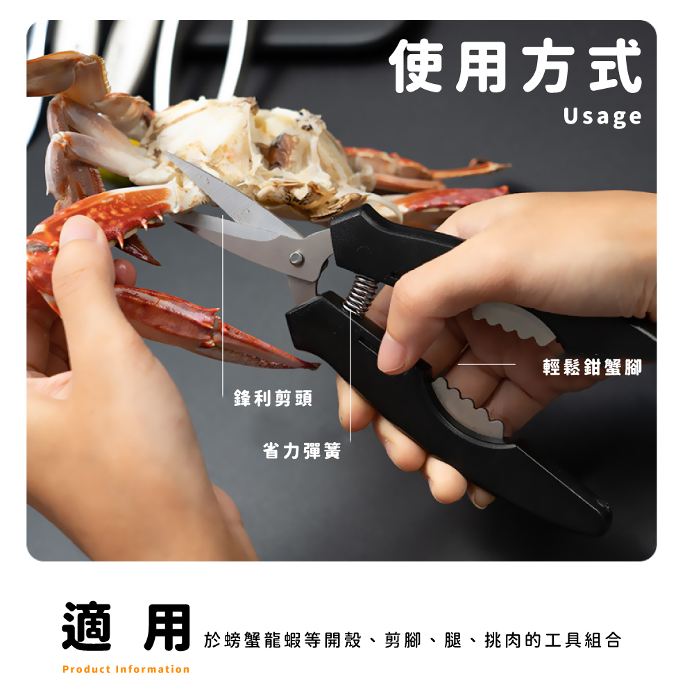 於螃蟹龍蝦等開殼、剪腳、腿、挑肉的工具組合