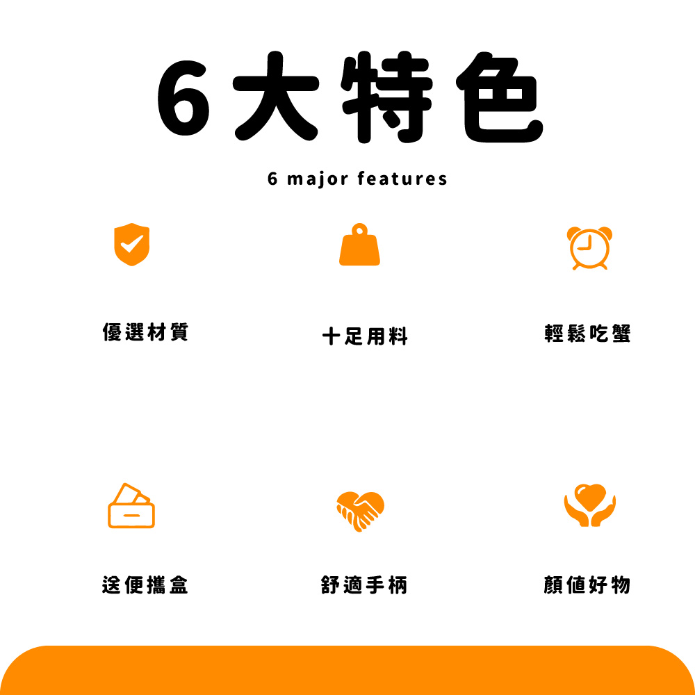 6大特色