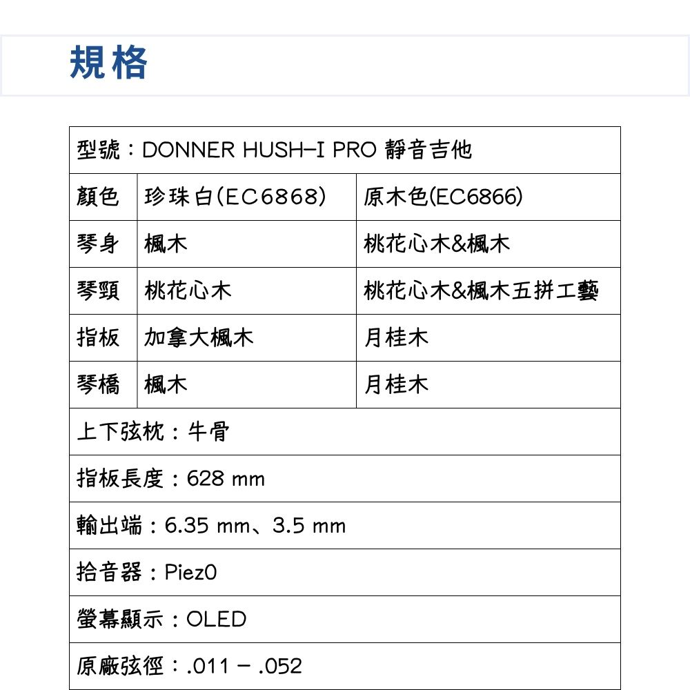 型號DONNER HUSHI PRO 靜音吉他