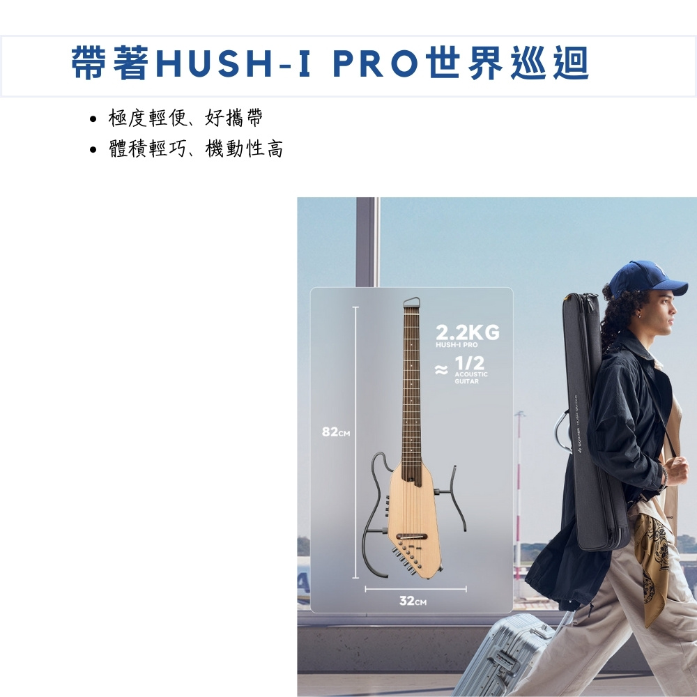 帶著HUSHI PRO世界巡迴 極度輕便、好攜帶 體積輕巧、機動性高 