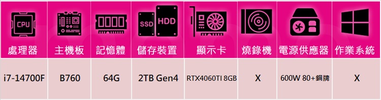 技嘉平台 i7廿核GeForce RTX 4060TI{三叉