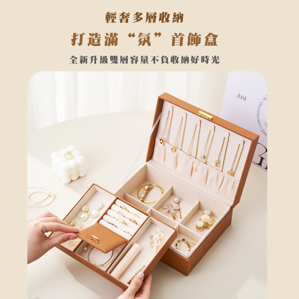 輕奢多層收納 打造滿氛首飾盒 全新升級雙層容量不負收納好時光 