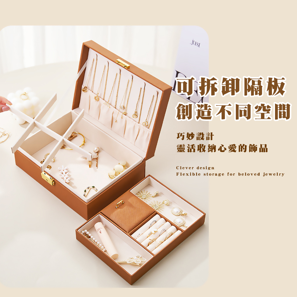 眞拆卸隔板 創造不同空間 巧妙設計 靈活收納心愛的飾品 