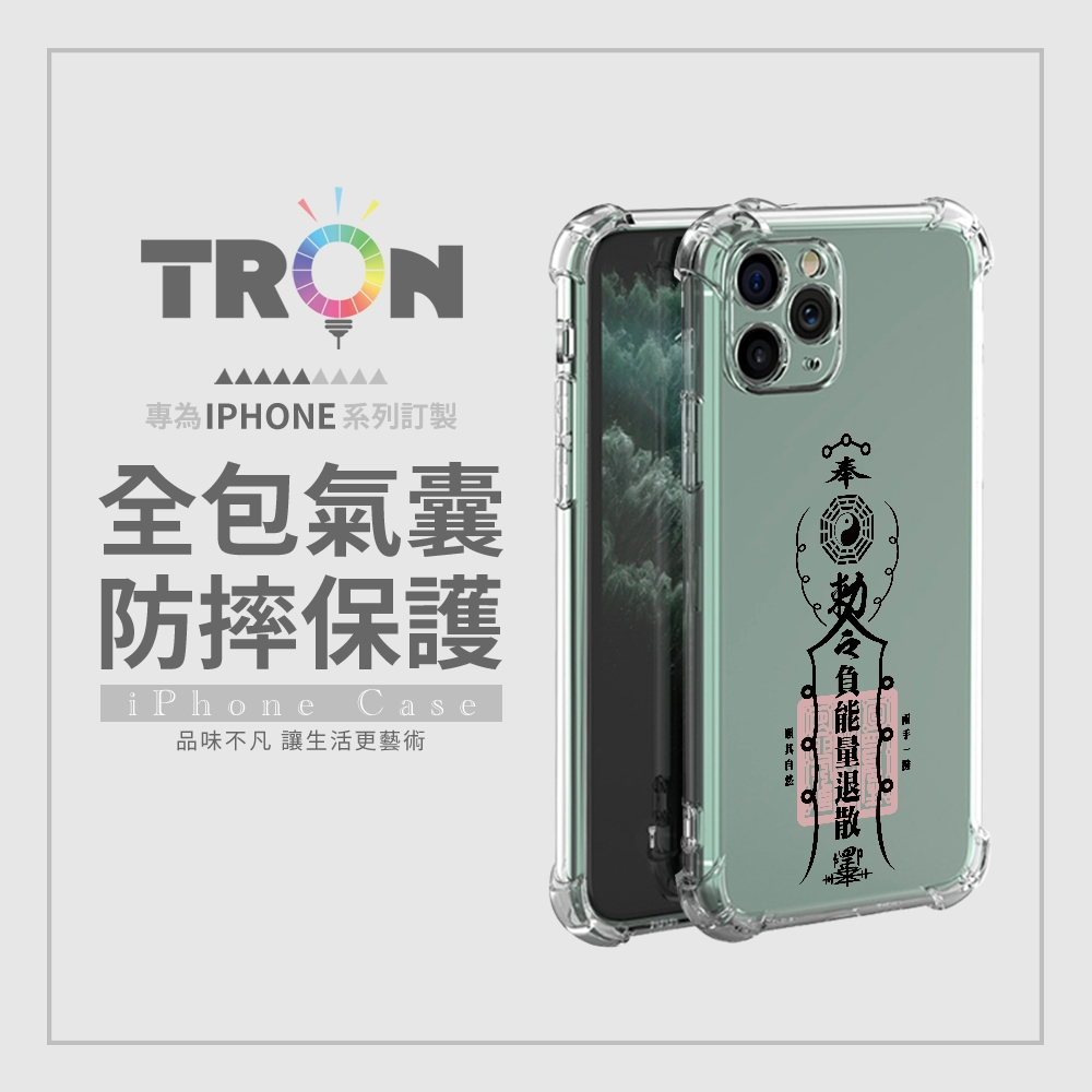 TRON 三星 A42 創意現代符咒 負能量退散運轉順利 四