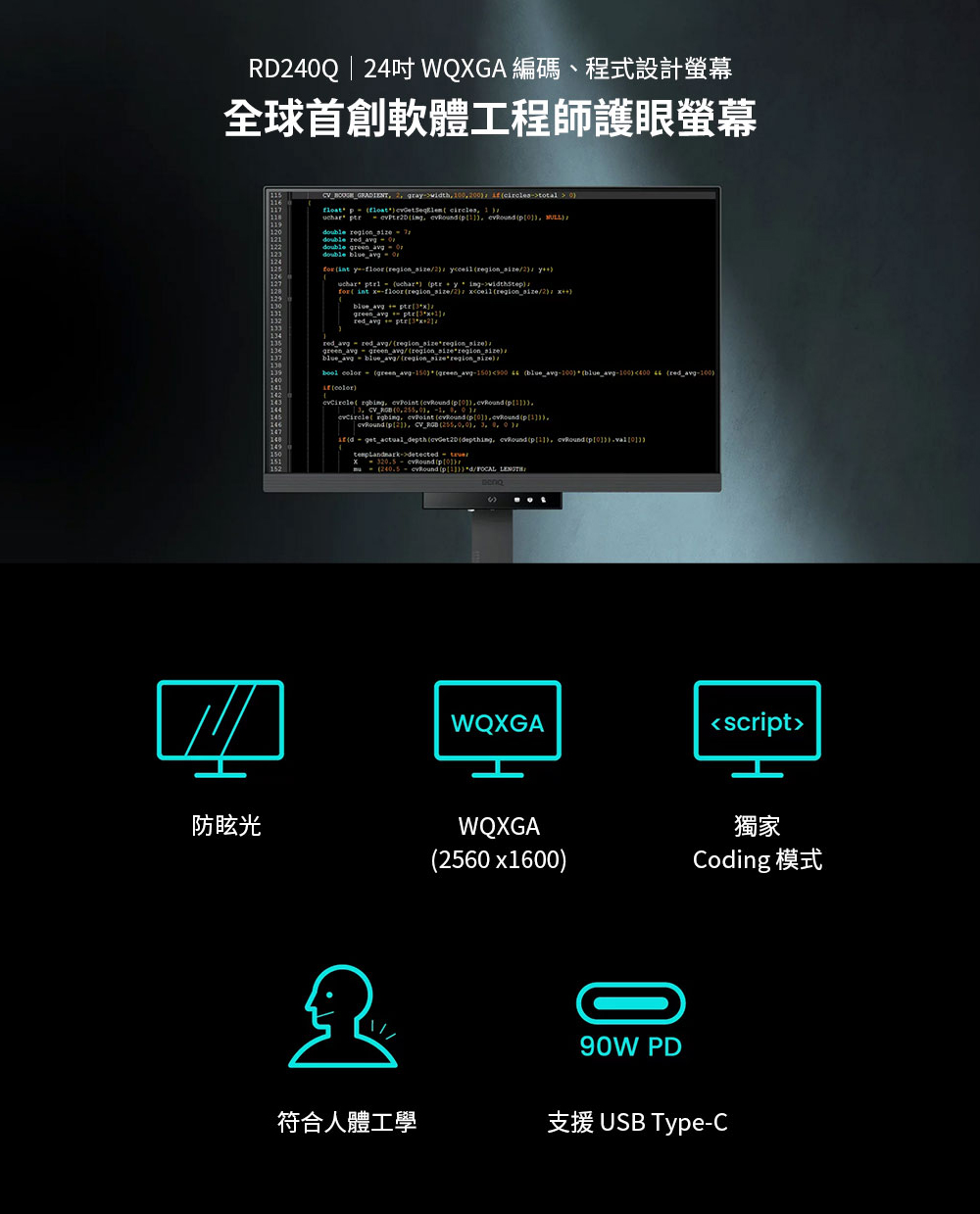 BenQ RD240Q 24吋 2K光智慧護眼螢幕(IPS/