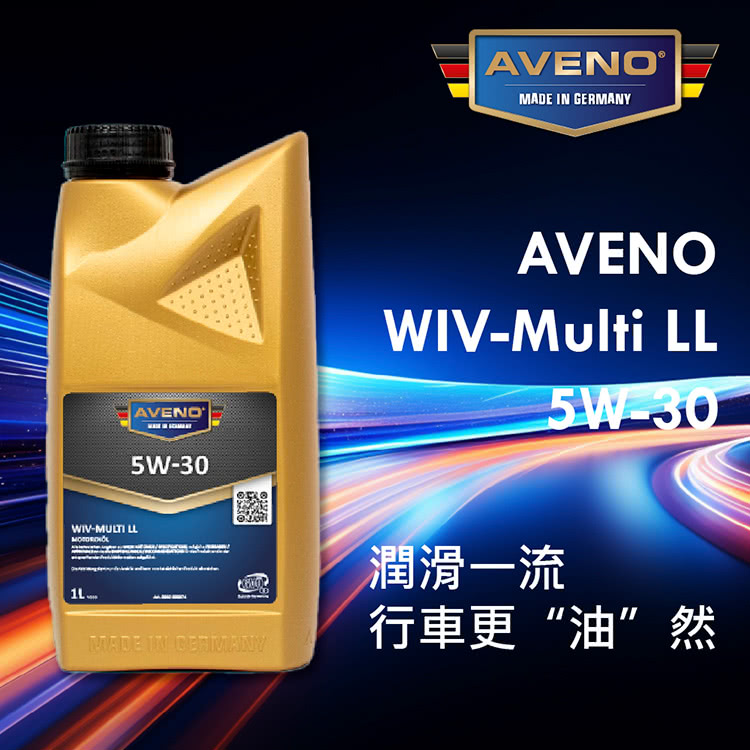 AVENO 合成機油(5W30) 推薦