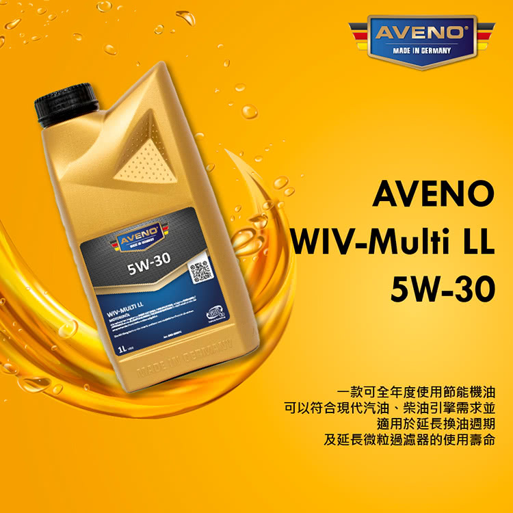 AVENO 合成機油(5W30) 推薦