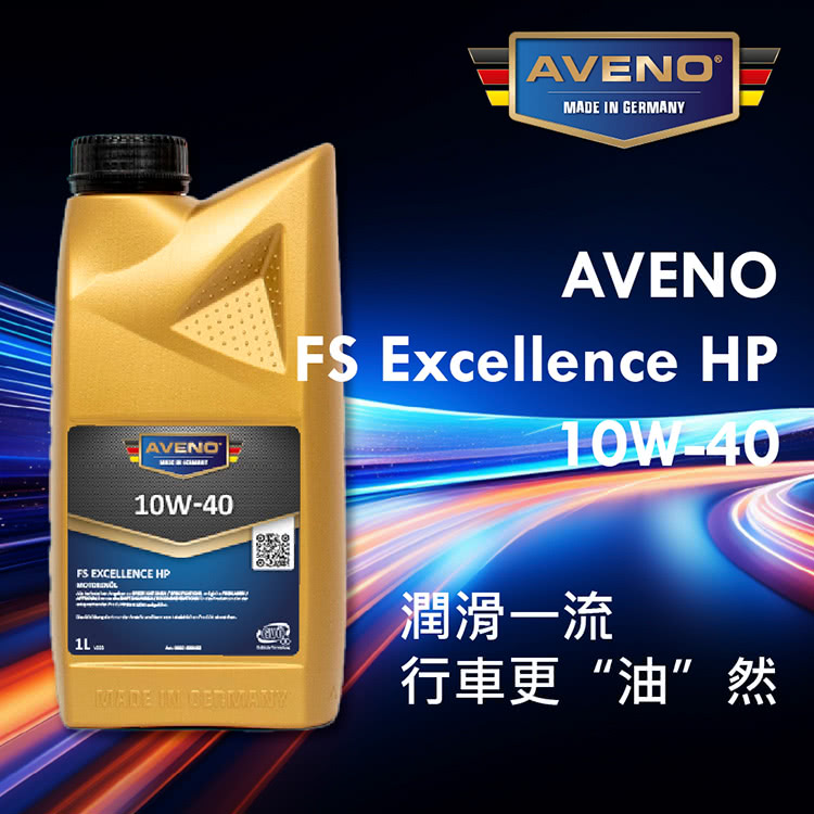 AVENO 合成機油(10W40) 推薦