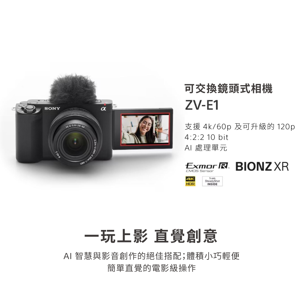 SONY 索尼 Alpha ZV-E1 單機身(公司貨 保固