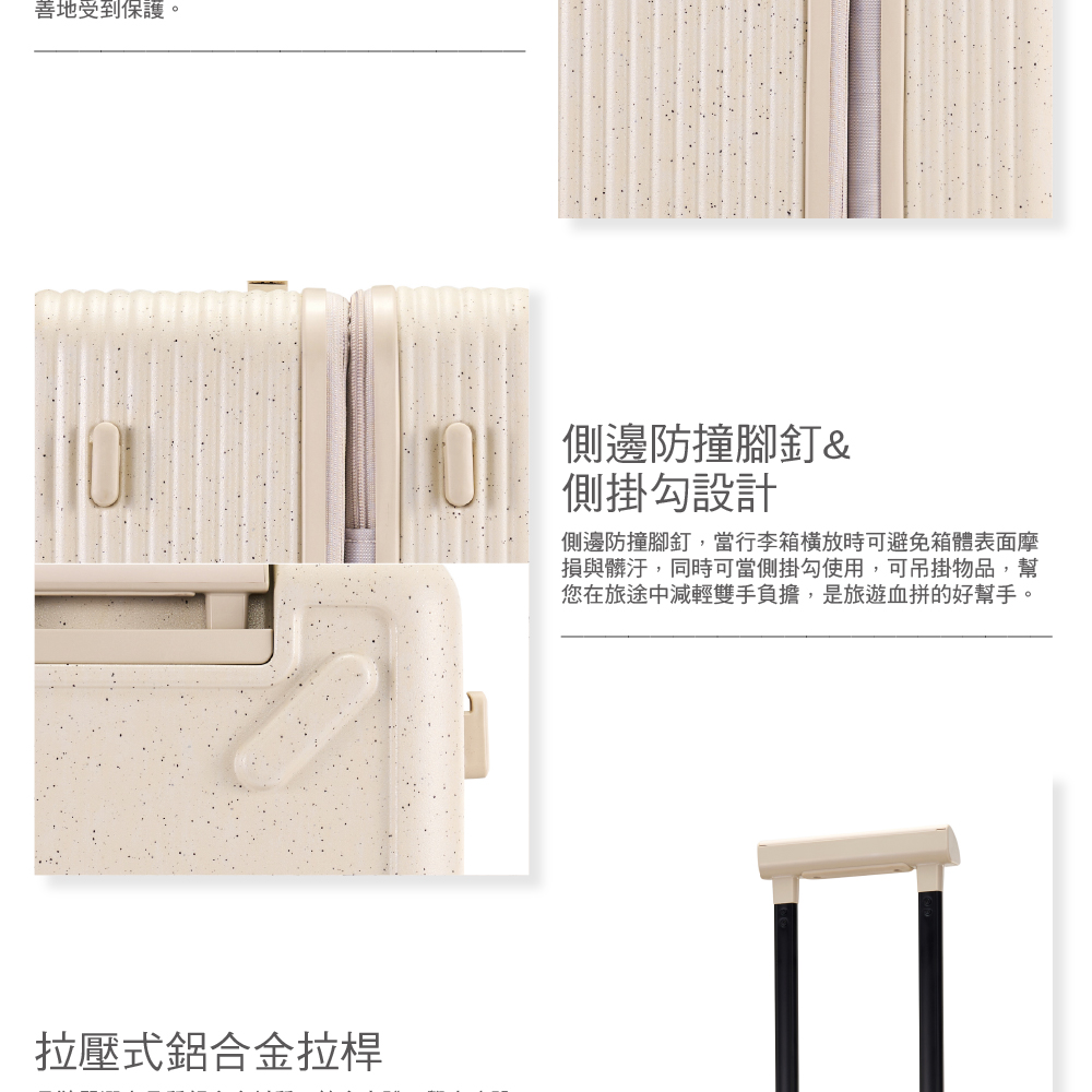側邊防撞腳釘,當行李箱橫放時可避免箱體表面摩