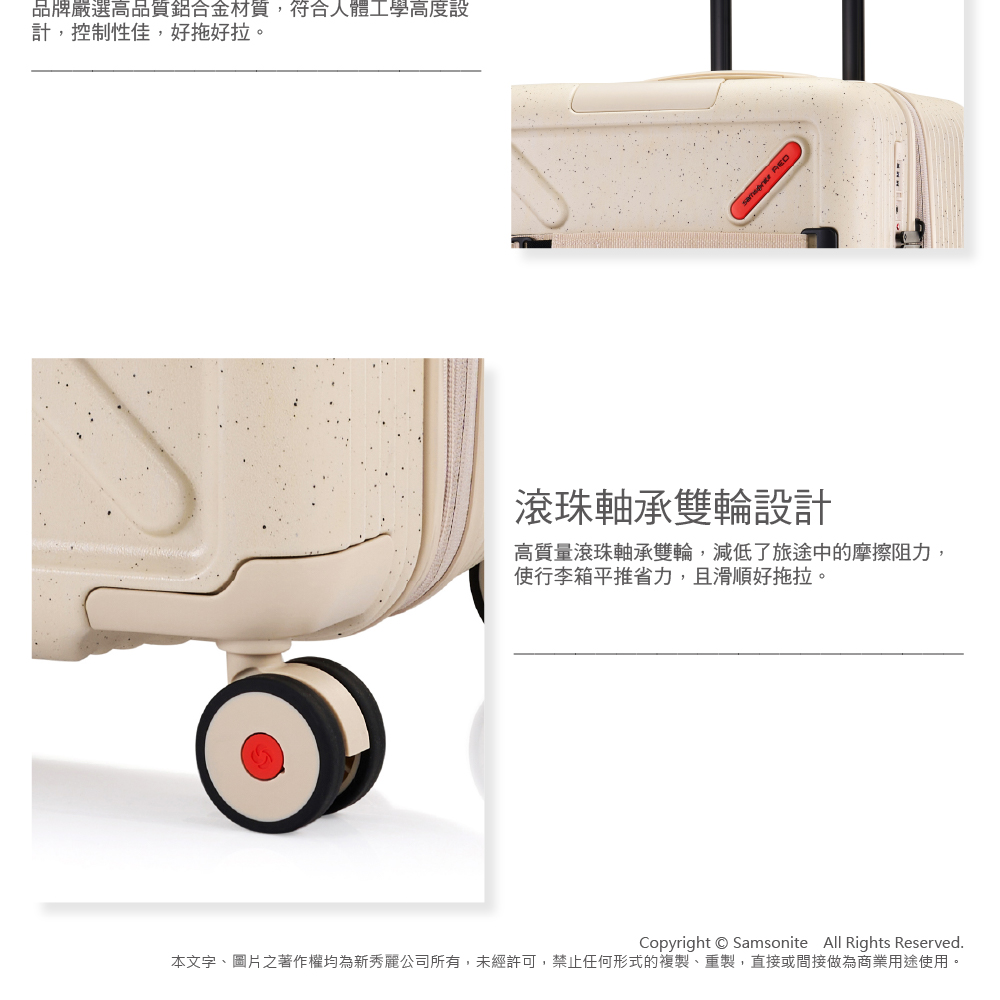 本文字、圖片之著作權均為新秀麗公司所有,未經許可,禁止任何形式的複製、重製,直接或間接做為商業用途使用。