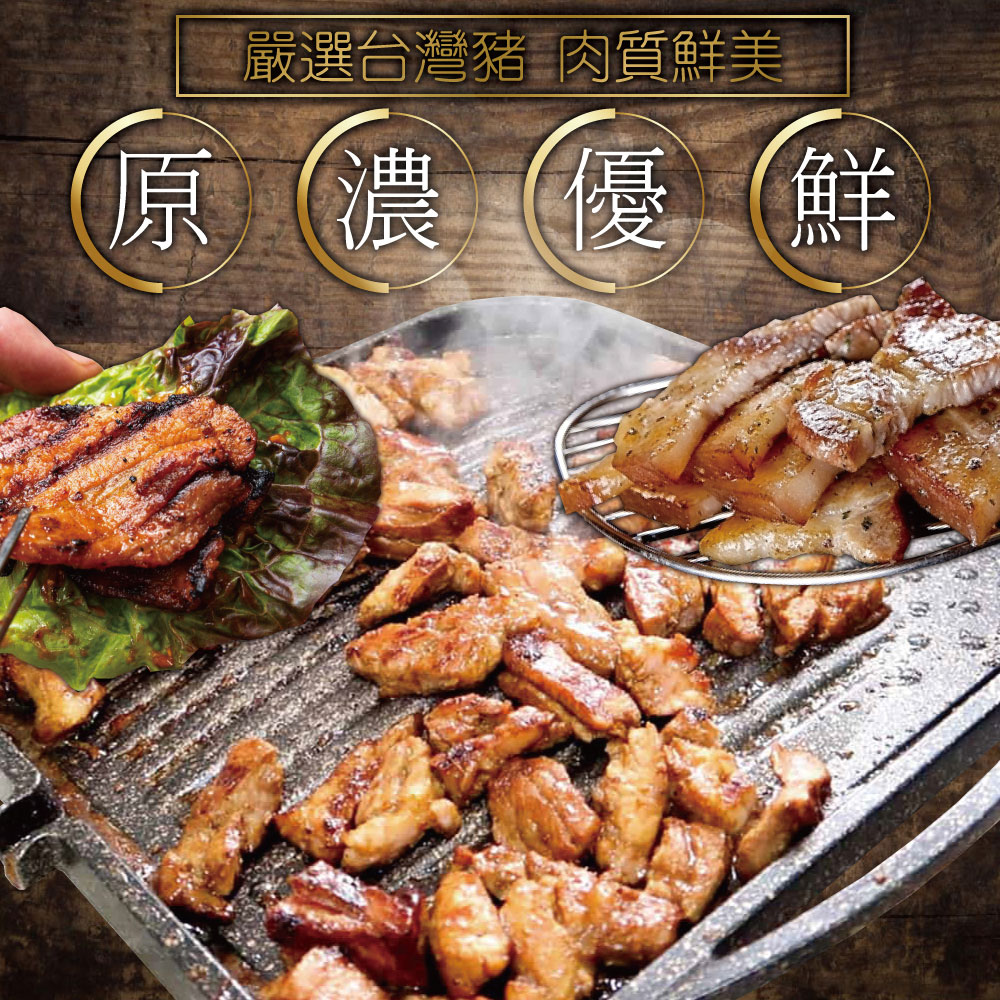 嚴選台灣豬 肉質鮮美 原濃優鮮 
