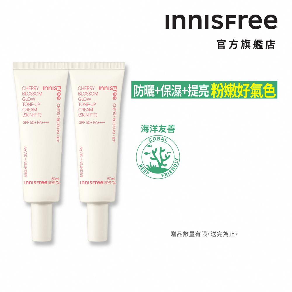 INNISFREE 櫻花防曬亮顏霜 SPF50+ PA+++