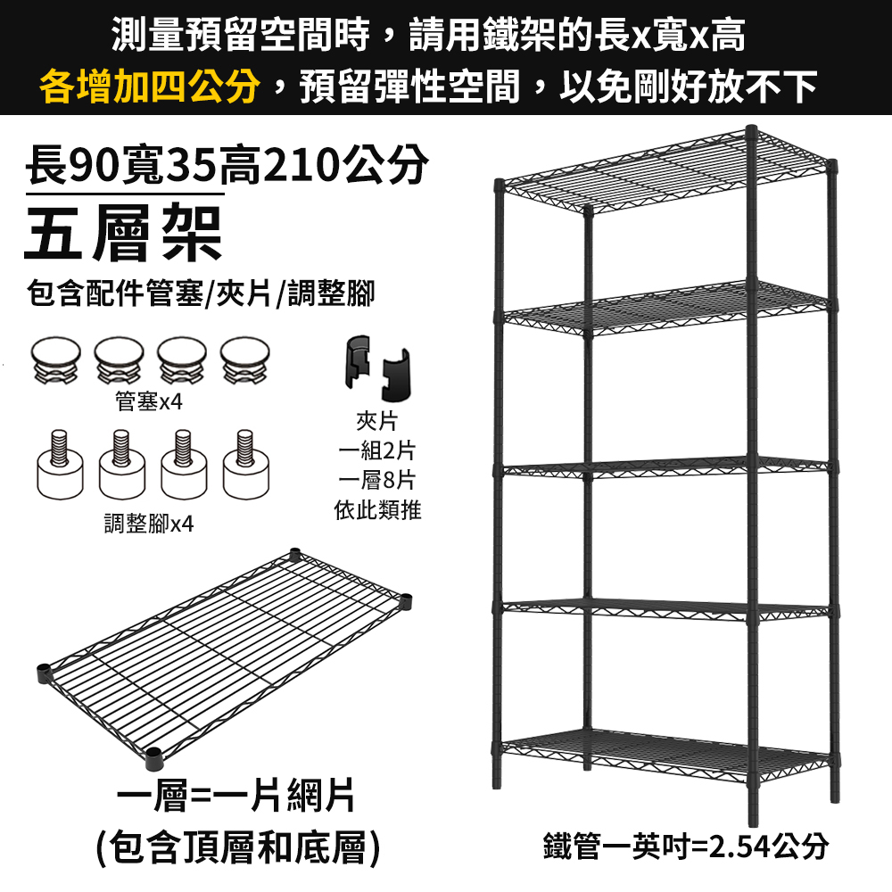 A+探索生活 90x35x210cm 五層架 MIT鐵架(僅