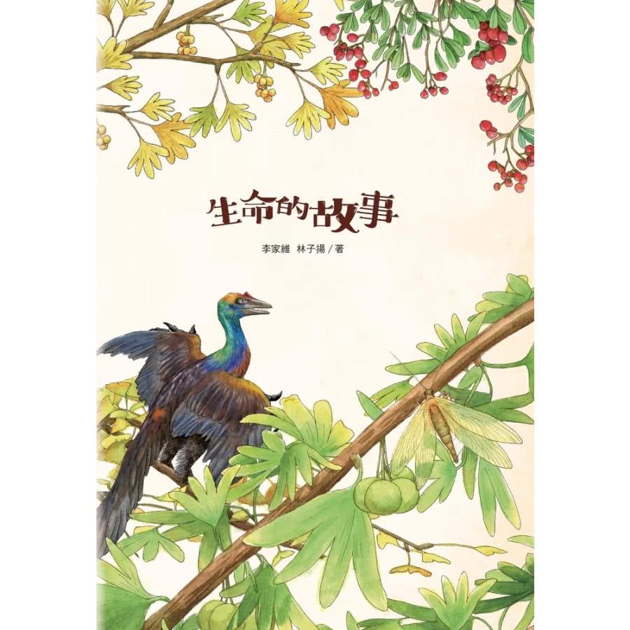 【MyBook】生命的故事：起源和演化(電子書)好評推薦