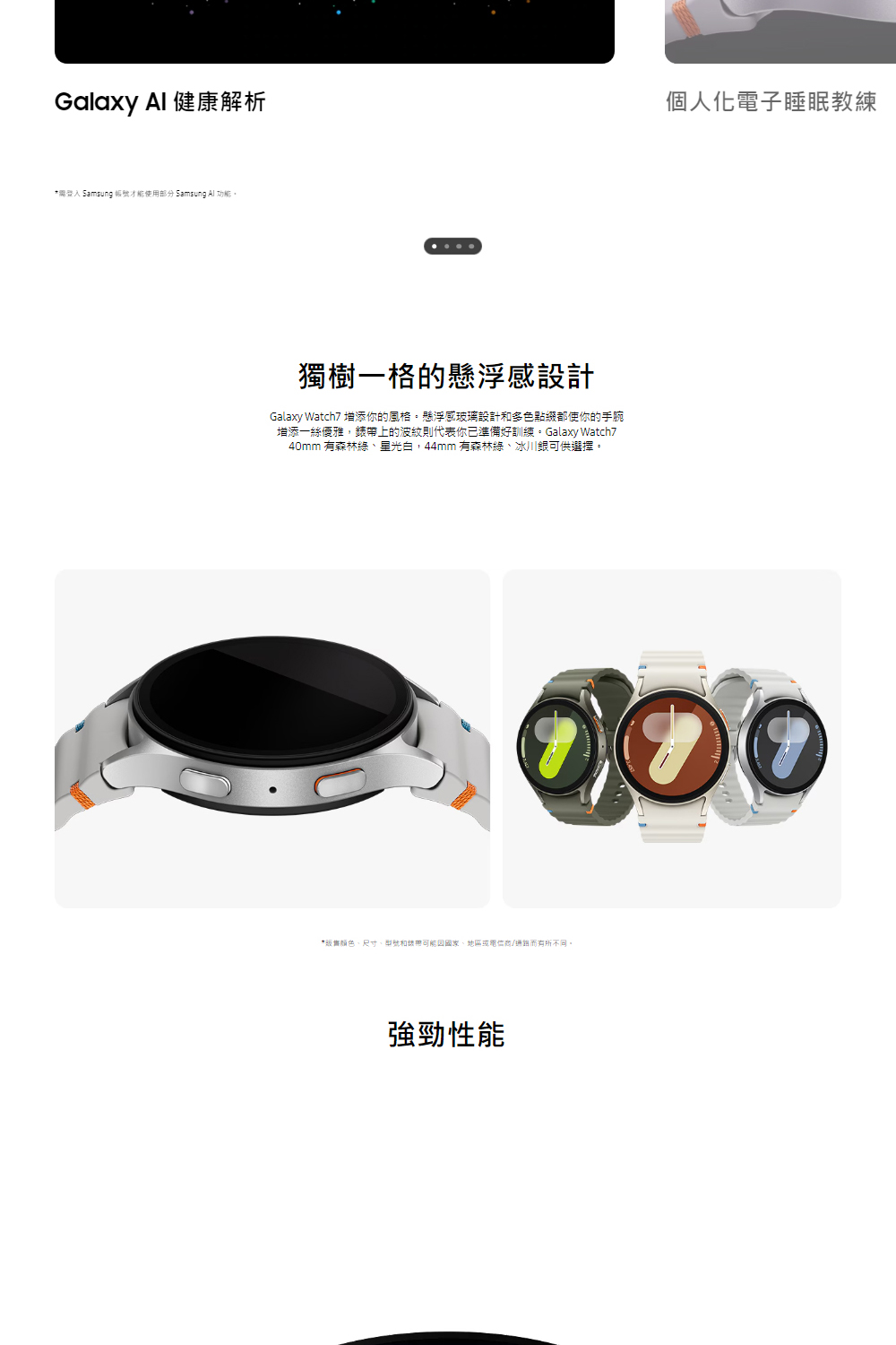 Galaxy Watch7 增添你的風格。懸浮感玻璃設計和多色點綴都使你的手腕