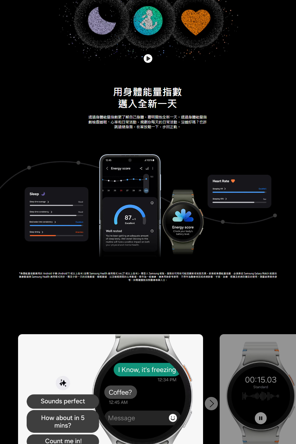 身體能量搲數適用於 Android 手機 Android 11 或以上版本並需 Samsung Health 應用程式 v6.27 或以上版本。需登入 Samsung 帳號。服務的可用性可能因國家或地區而異。絃音看身體能量擋數,必須將從 Samsung Galaxy Watch 迪蹤的