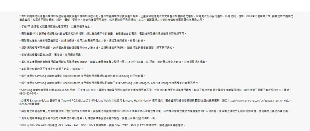 必須有 Samsung Galaxy 智慧手機 Android P OS 或以上版本與 Galaxy Watch 才能使用 Samsung Health Monitor 應用程式,更多資訊和提供相關服務國家地區的最新更新,請至 httpswww.samsung.comtwappssamsunghealth