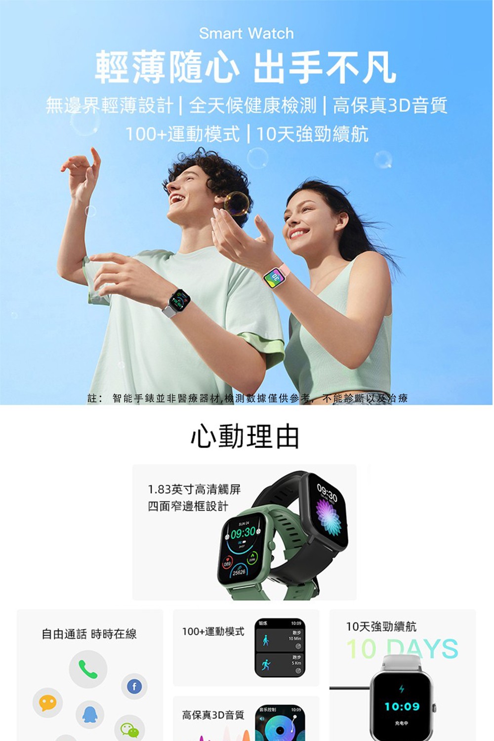 註 智能手錶並非醫療器材,檢測數據僅供參考,不能診斷以及治療