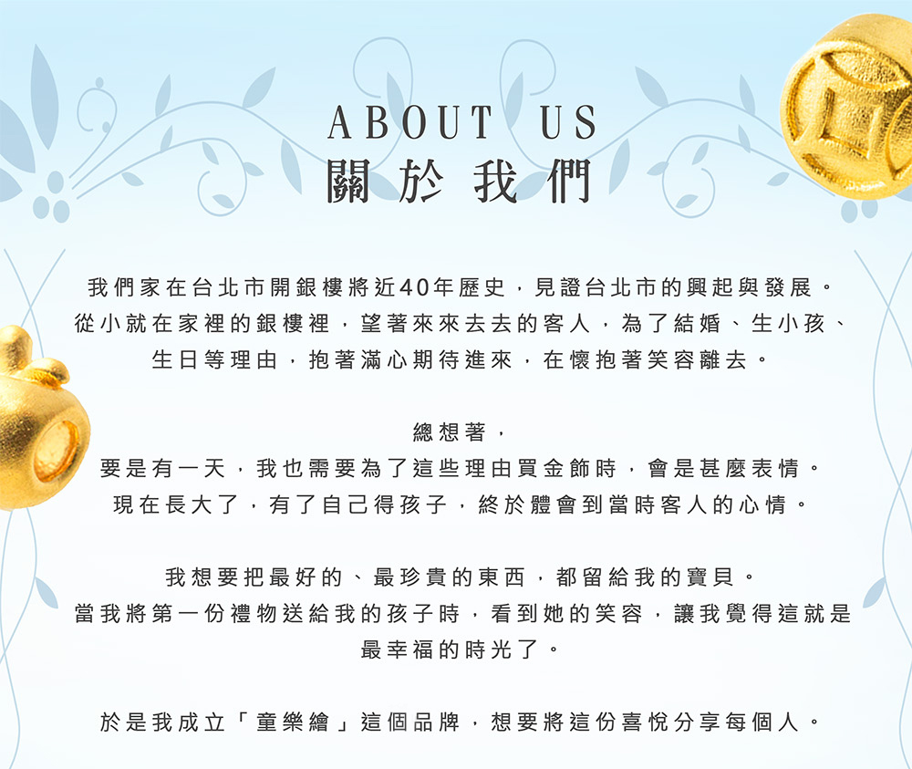 我們家在台北市開銀樓將近40年歷史,見證台北市的興起與發展。