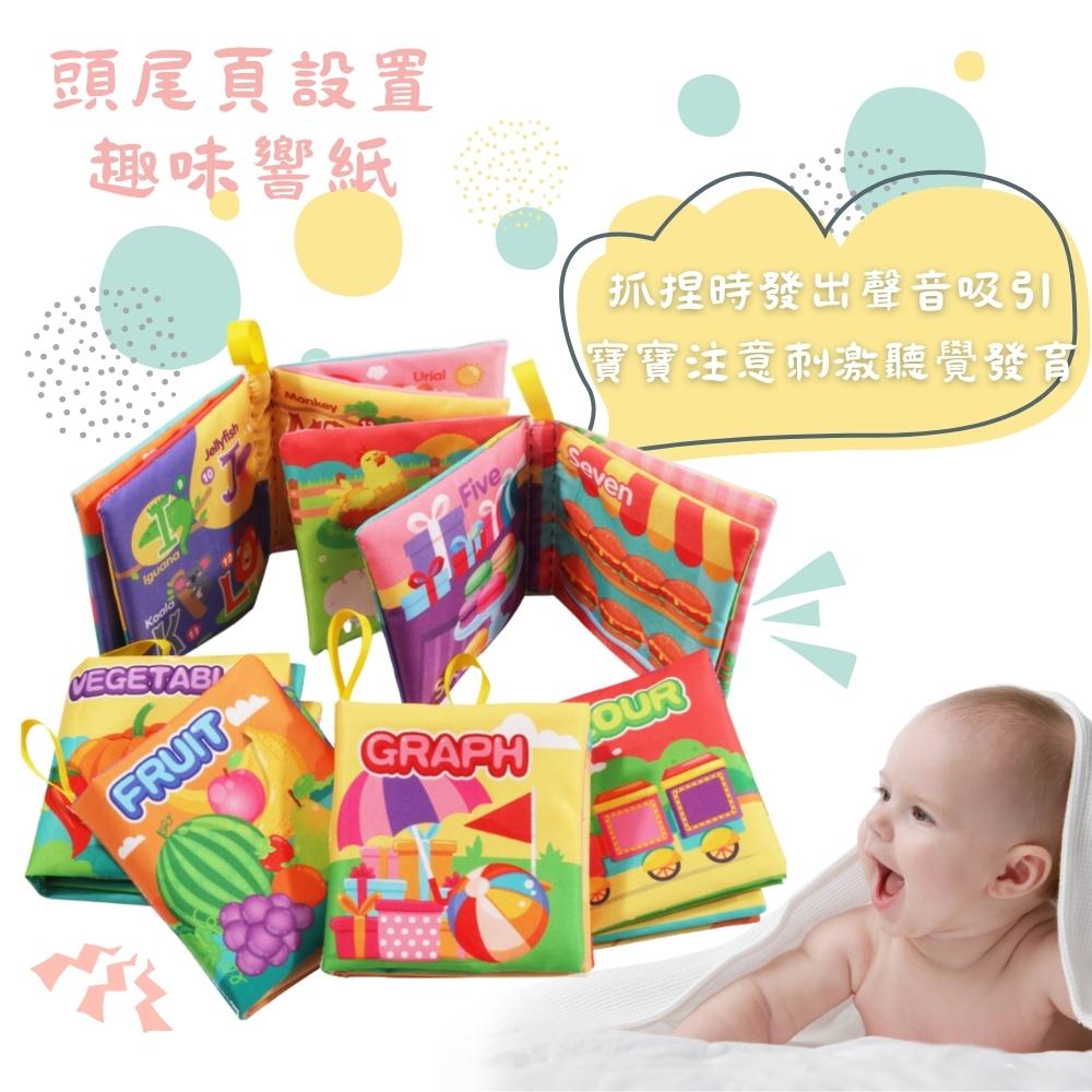 頭尾頁設置 趣味響紙 抓捏時發出聲音吸引 寶寶注意刺激聽覺發育 