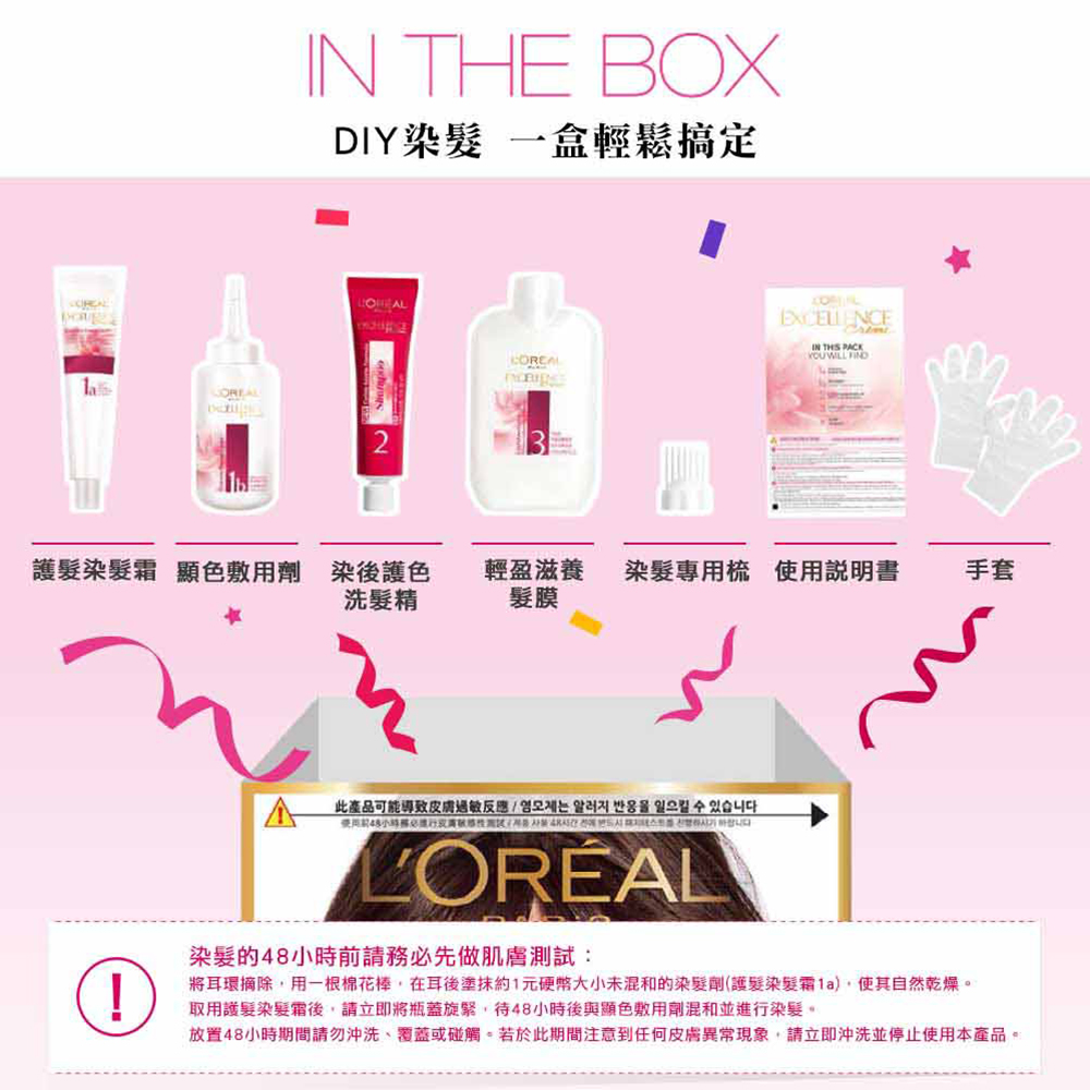 LOREAL Paris 巴黎萊雅 優媚霜三重護髮染髮霜2入