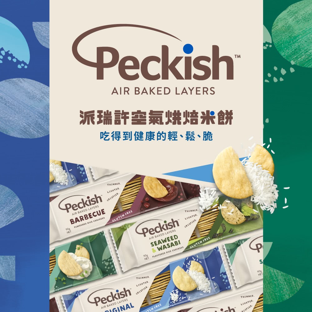 Peckish 派瑞許空氣烘焙米餅 90g 4入組(原味/炭