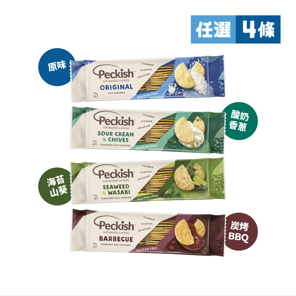 Peckish 派瑞許空氣烘焙米餅 90g 4入組(原味/炭